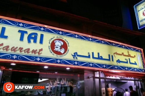 Hatam Al Taei Restaurant