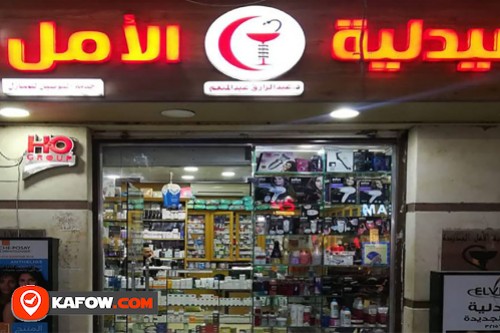 Al Amal Pharmacy