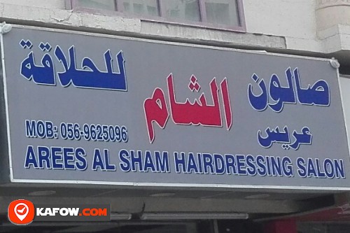 AREES AL SHAM HAIRDRESSING SALON