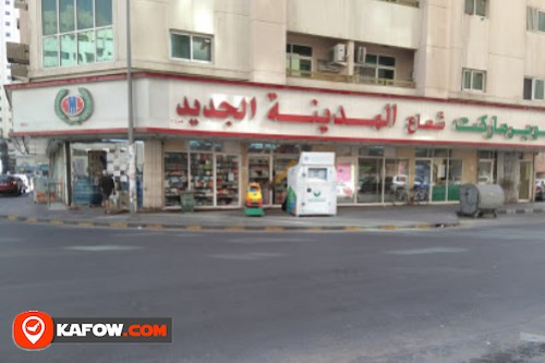 New Shuaa Al Madeena Supermarket