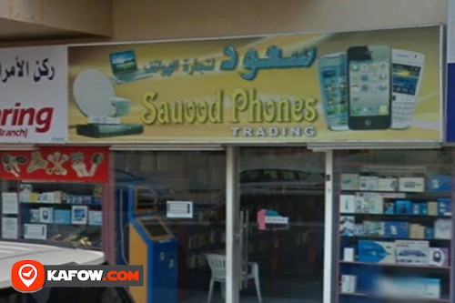 سعود لتجارة الهواتف