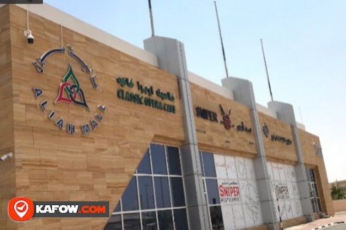 Al Ahlia Mall