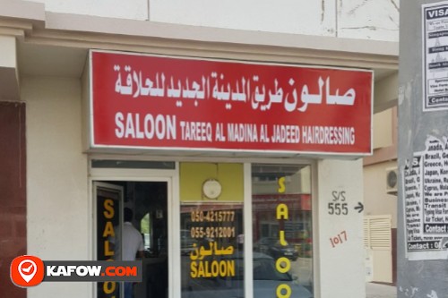 Tareeq Al Madina Hairdressing Saloon