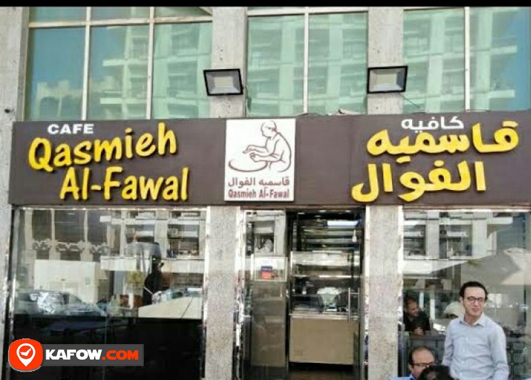 QASMIEH AL FAWAL CAFE