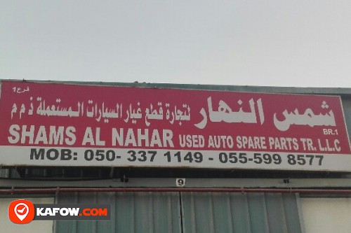 SHAMS AL NAHAR USED AUTO SPARE PARTS TRADING LLC BRANCH NO 1