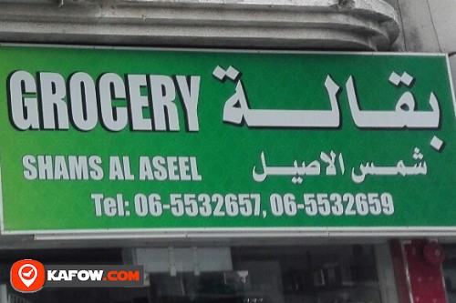 GROCERY SHAMS AL ASEEL