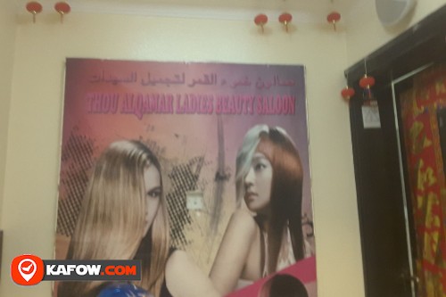 Thou Alqamar Ladies Beauty Salon