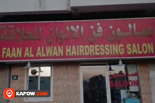 FAAN AL ALWAN HAIRDRESSING SALON