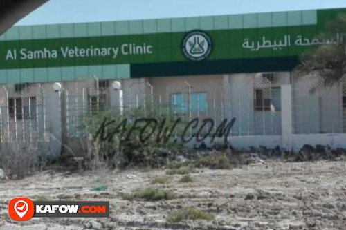 Al Samha veterinary clinic