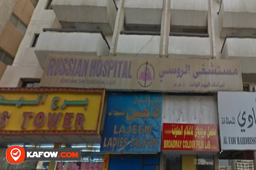 Russian Hospital for One Day Surgical