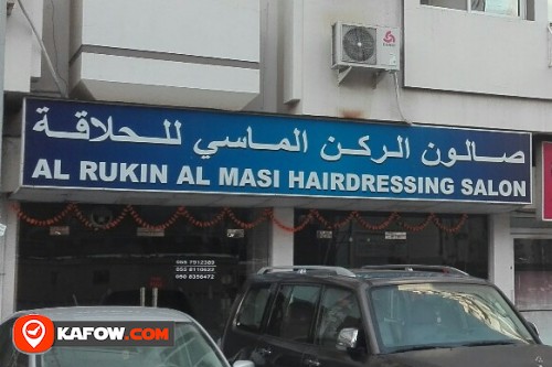 AL RUKIN AL MASI HAIRDRESSING SALON