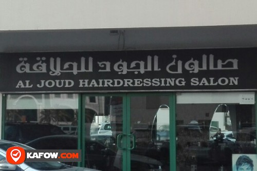 AL JOUD HAIRDRESSING SALON