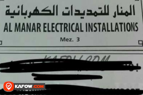 Al Manar Electrical Installations