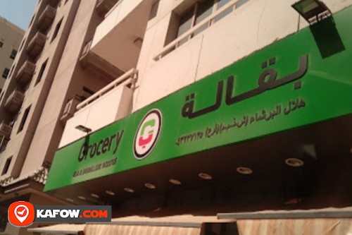 Helal Al Barsha Grocery