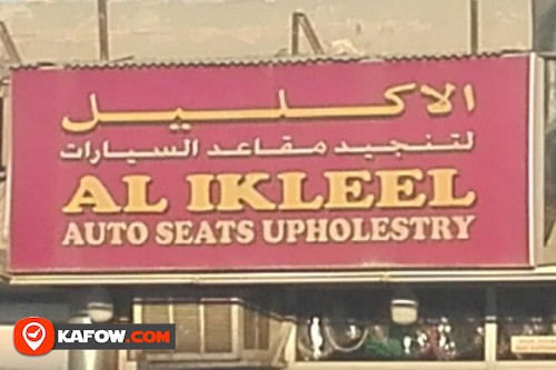 AL IKLEEL AUTO SEATS UPHOLSTERY