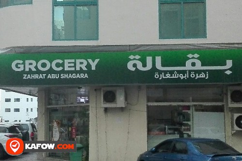 GROCERY ZAHRAT ABU SHAGARA