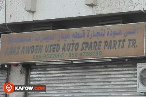 ANAS AWDEH USED AUTO SPARE PARTS TRADING