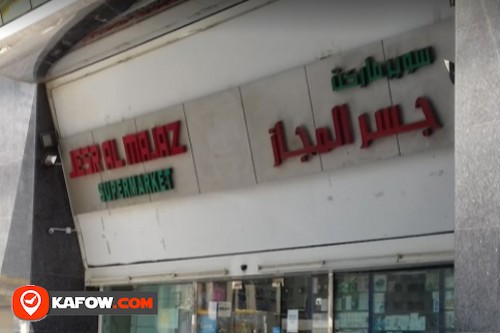 Jesr Al Majaz Supermarket