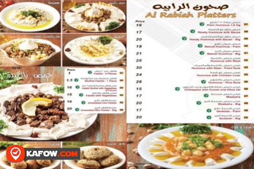 Falafel Al Rabih Al khadra