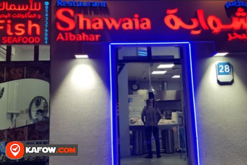 Shawaia Al Bahar Seafood Restaurant