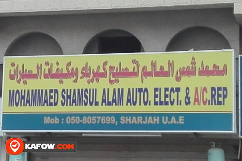 محمد شمس العالم لتصليح كهرباء ومكيفات السيارات