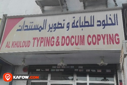 AL KHULOUD TYPING & DOCUMENTS COPYING