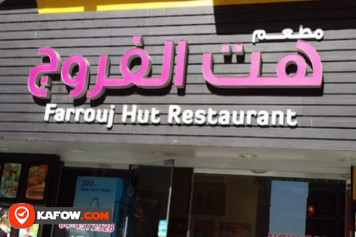 Farrouj Hut Restaurant