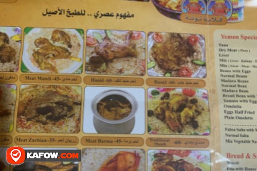 مطعم اليمن للمندي