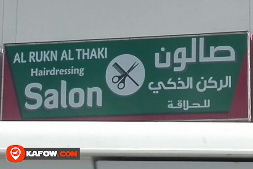 AL RUKN AL THAKI HAIRDRESSING SALON