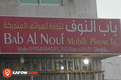 BAB AL NOUF MOBILE PHONE TRADING