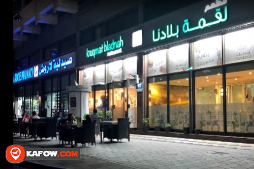 Louqmat bladnah Restaurant