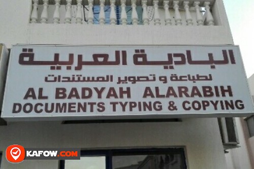 AL BADYAH AL ARABIH DOCUMENTS TYPING & COPYING