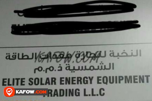 النخبة لتجارة معدات الطاقة الشمسية ذ م م