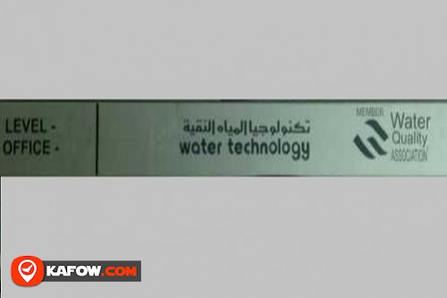 تكنولوجيا المياه النقية