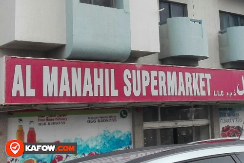 AL MANAHIL SUPERMARKET LLC