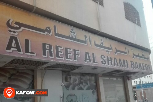 AL REEF AL SHAMI BAKERY
