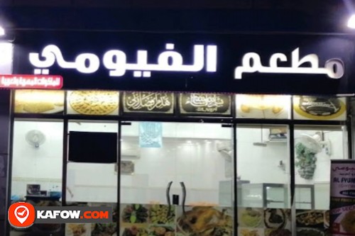 Al Fayoumi Restaurant for Egyptian and Arabic Food