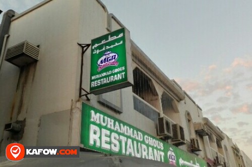 مطعم محمد غوث
