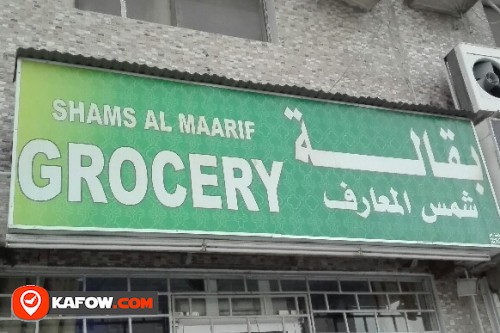 SHAMS AL MAARIF GROCERY