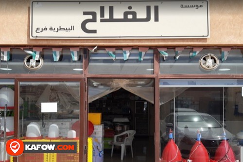 Al Falah Vet Est Branch shop no.101