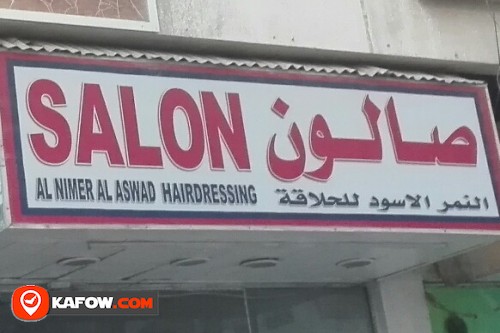 AL NIMER AL ASWAD HAIRDRESSING SALON