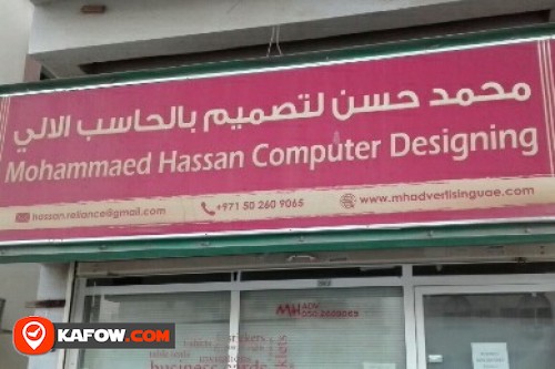 محمد حسن لتصميم بالحاسب الالي