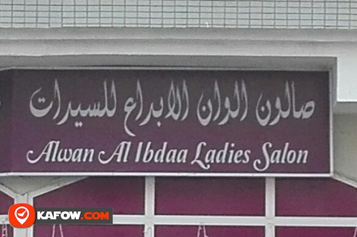 ALWAN AL IBDAA LADIES SALON