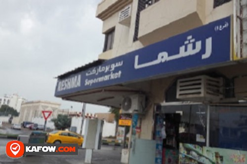 Reshma Supermarket