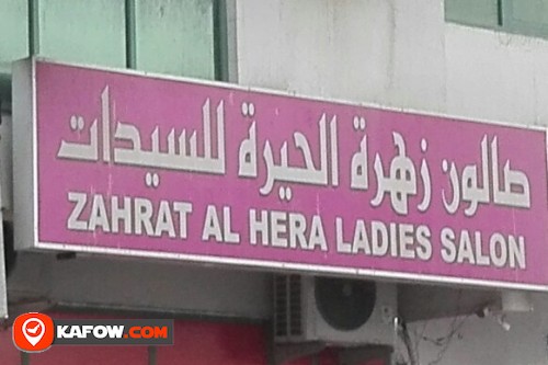 ZAHRAT AL HERA LADIES SALON