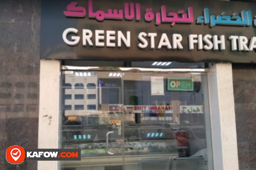 النجمة الخضراء لتجارة الاسماك
