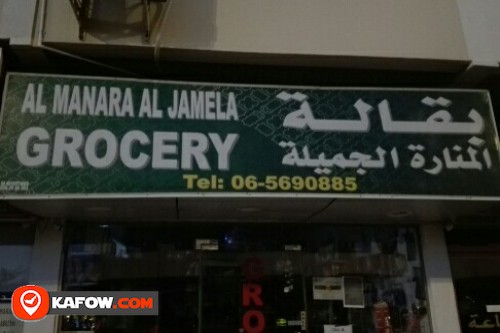 AL MANARA AL JAMELA GROCERY