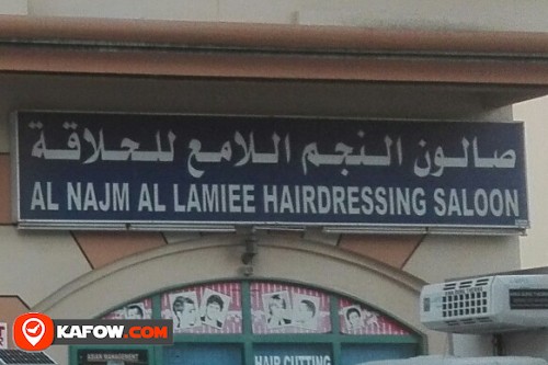 AL NAJM AL LAMIEE HAIRDRESSING SALOON