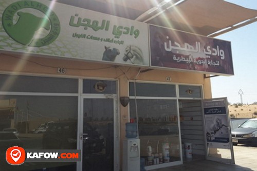 Wadi Al Hjn Veterinary Medicine Trading