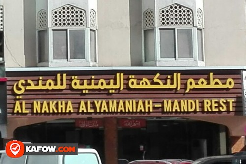 AL NAKHA AL YAMANIAH MANDI RESTAURANT